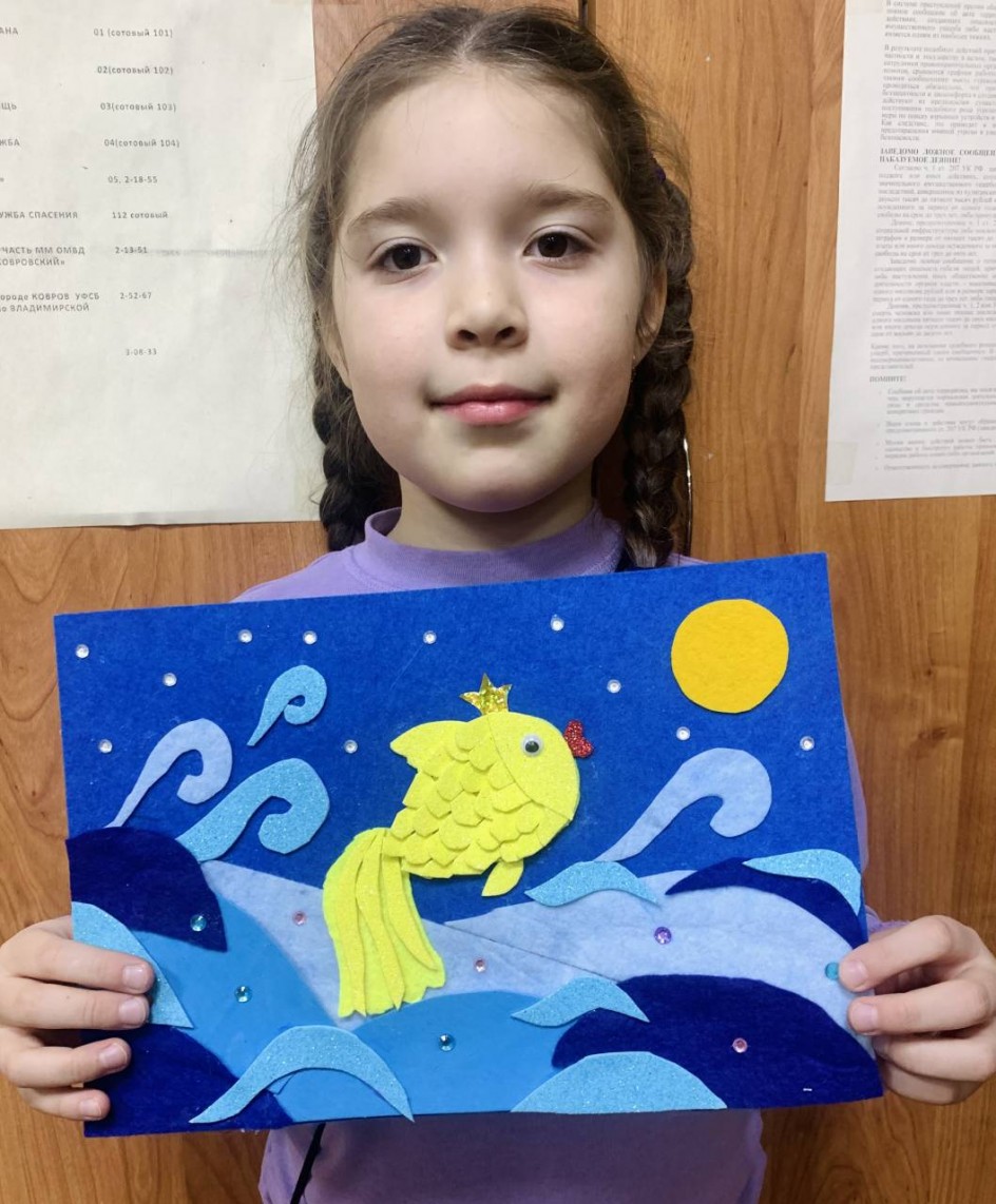 «Золотая рыбка»