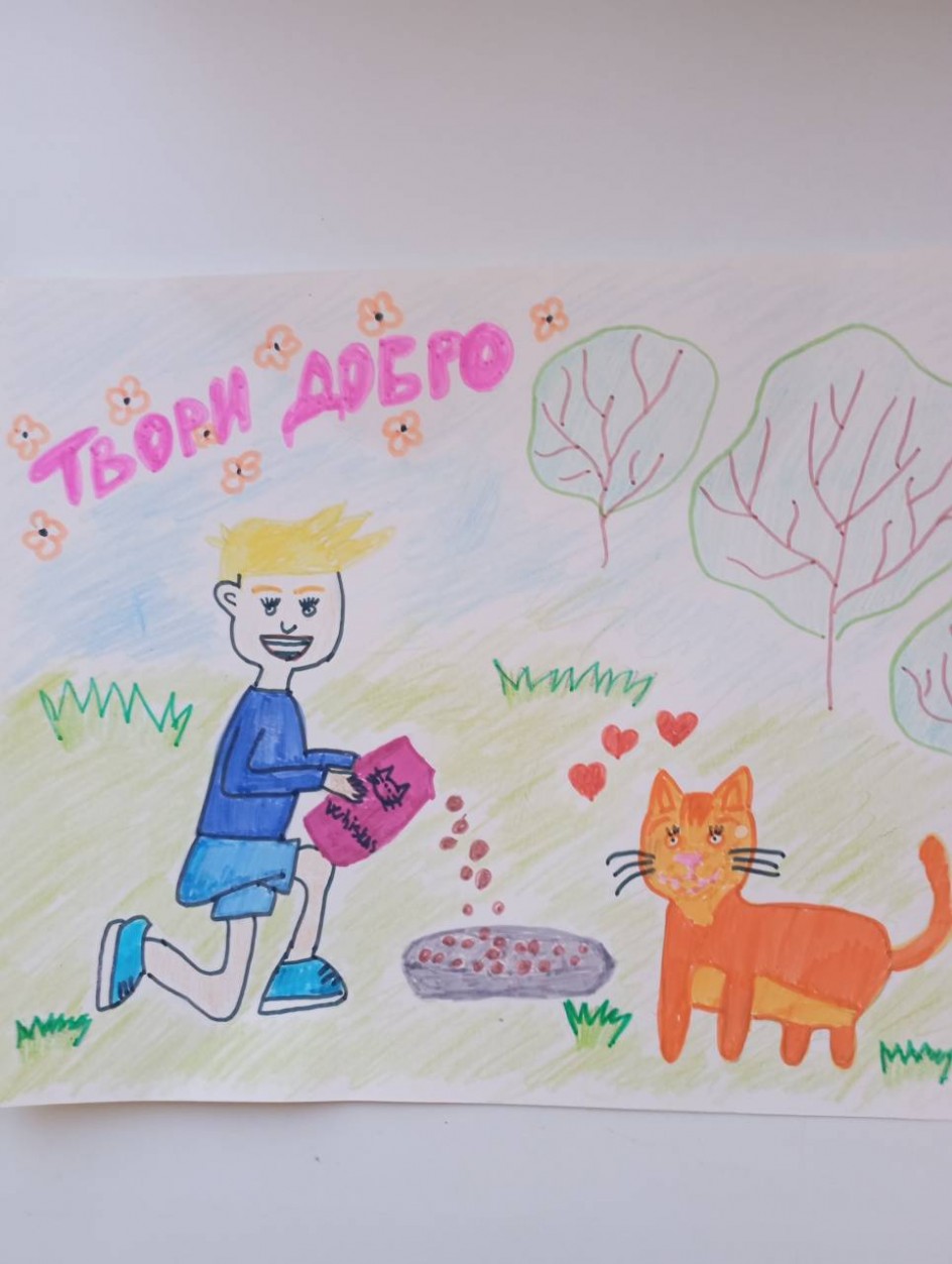 Твори добро