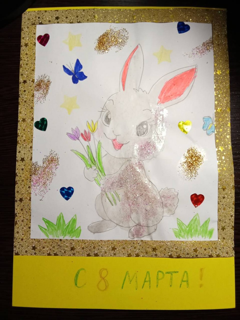 "Поздравляю мамочку с праздником 8 Марта!"