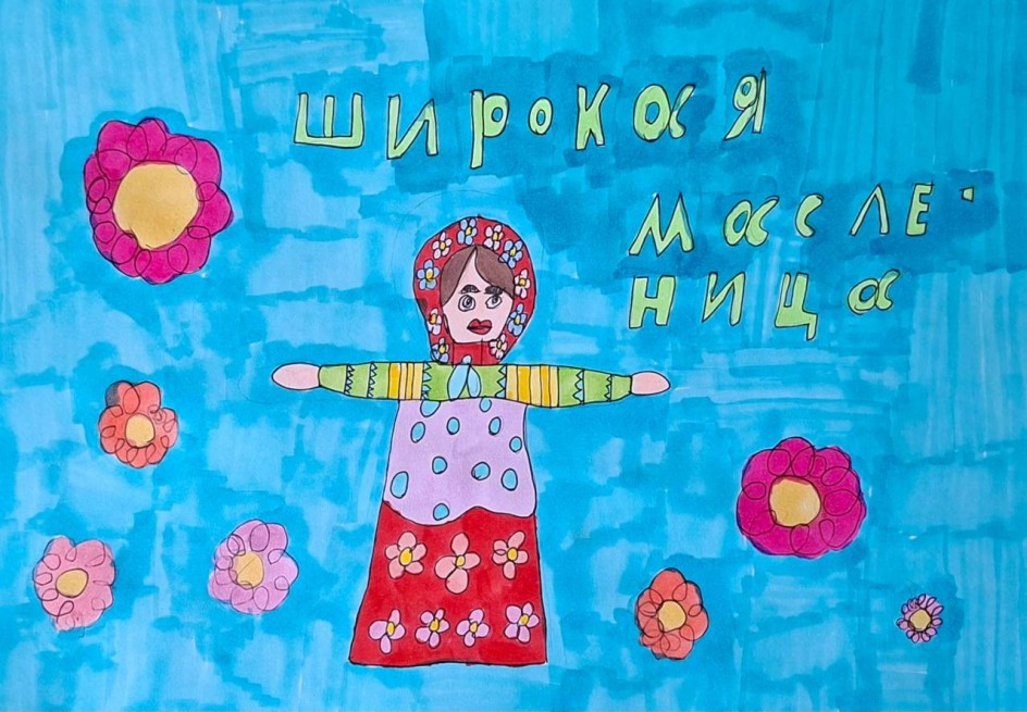 Широкая масленица