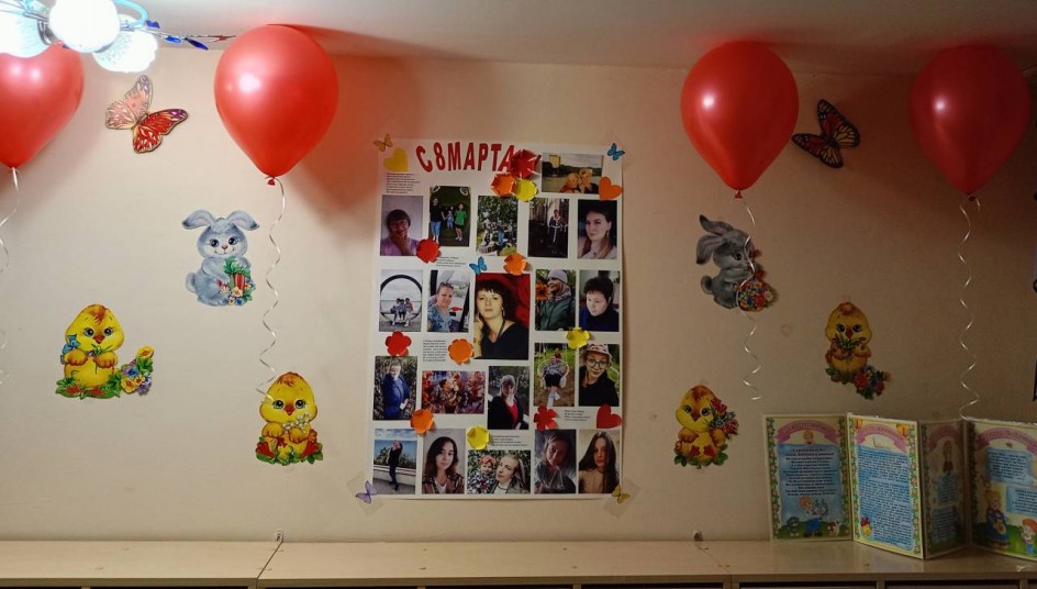 "С 8 МАРТА! "