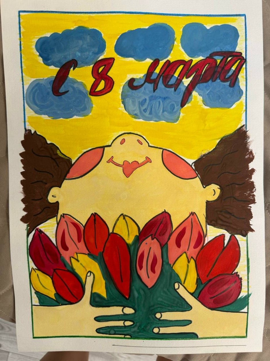 "С праздником, мама!"