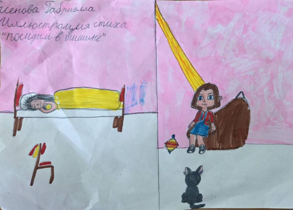 Посидим в тишине.