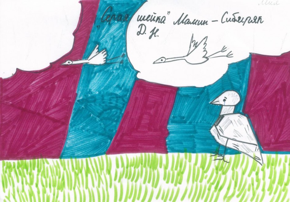 Иллюстрация к сказке "Серая шейка"