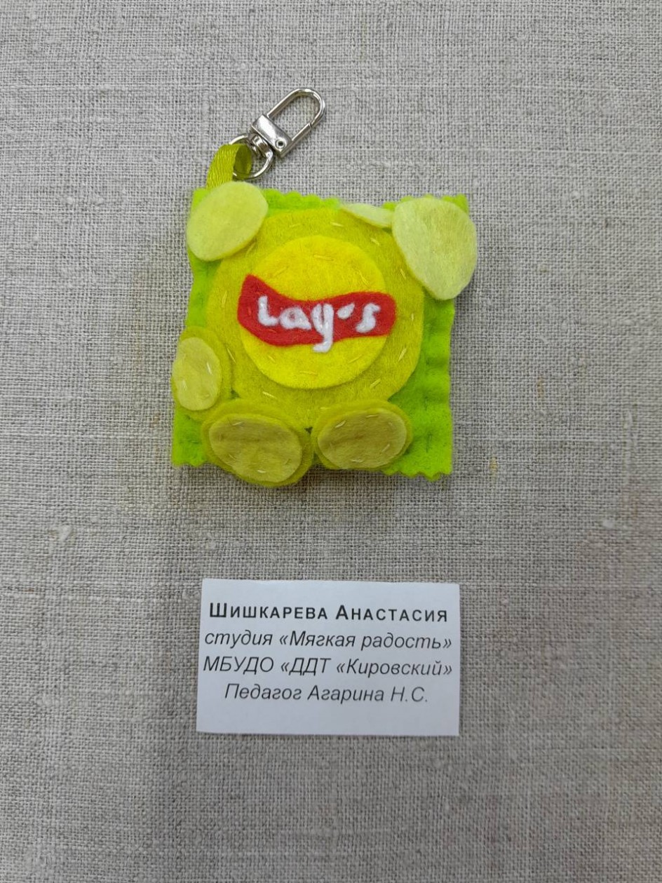 Брелок Чипсы