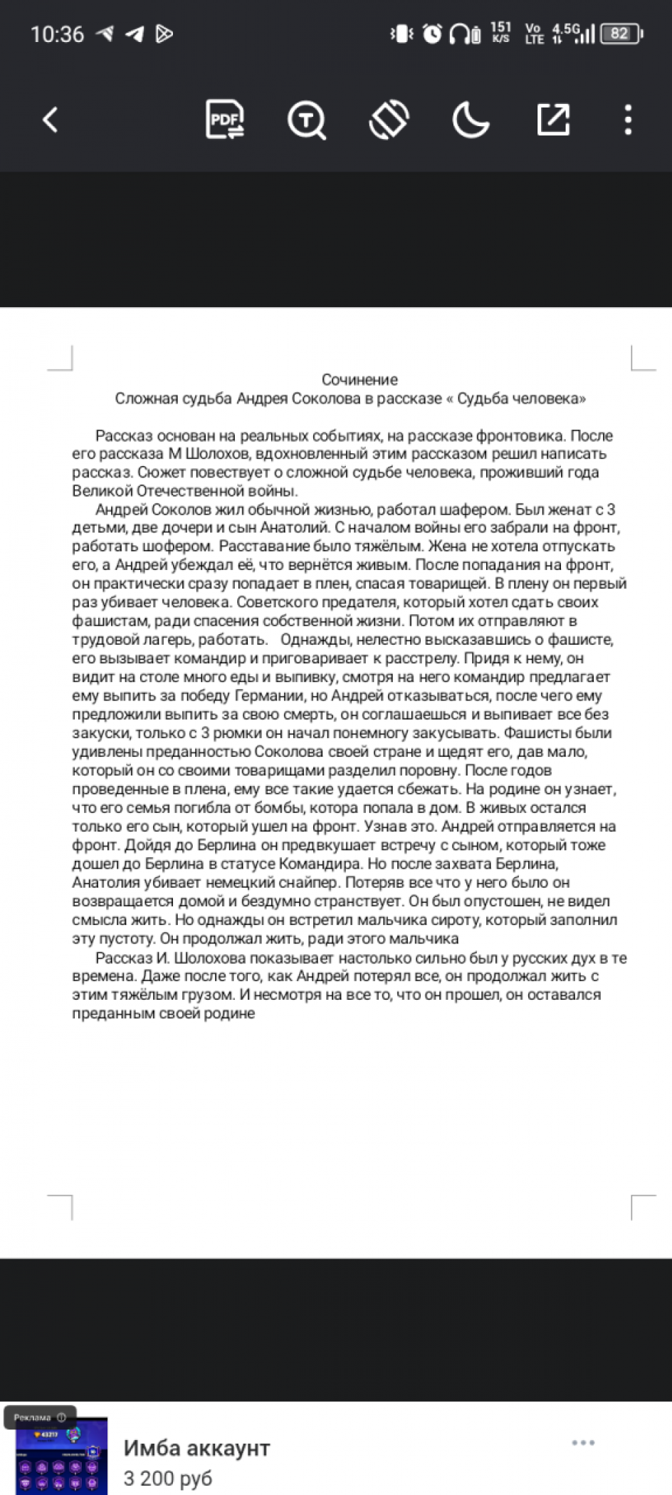 Сложная судьба Андрея Соколова в рассказе М Шолохов " судьба человека"