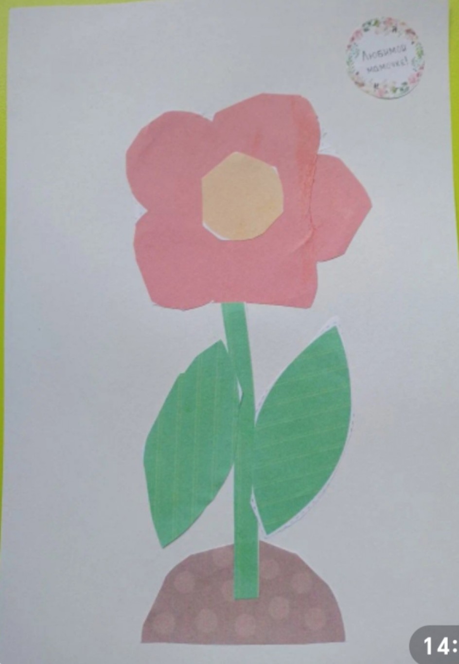 Мамочке любимой.