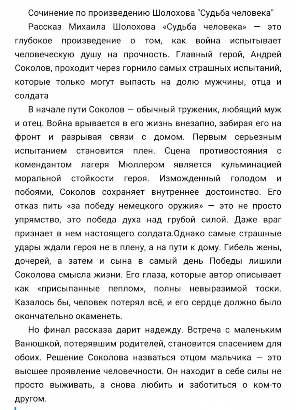 Шолохов "Судьба человека"