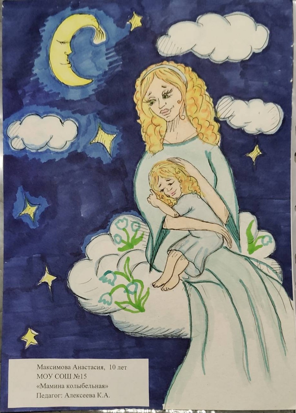 Мамина колыбельная