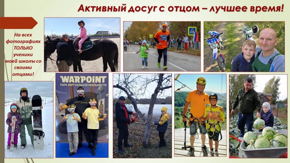 Активный досуг с отцом - лучшее время!