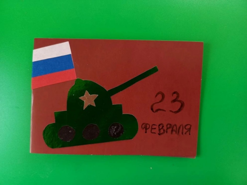 Открытка для защитника