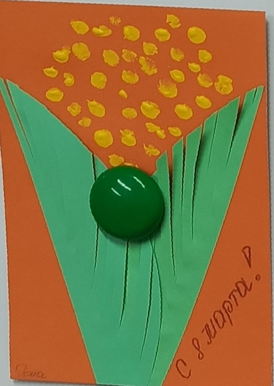 "Цветы для любимой мамы"