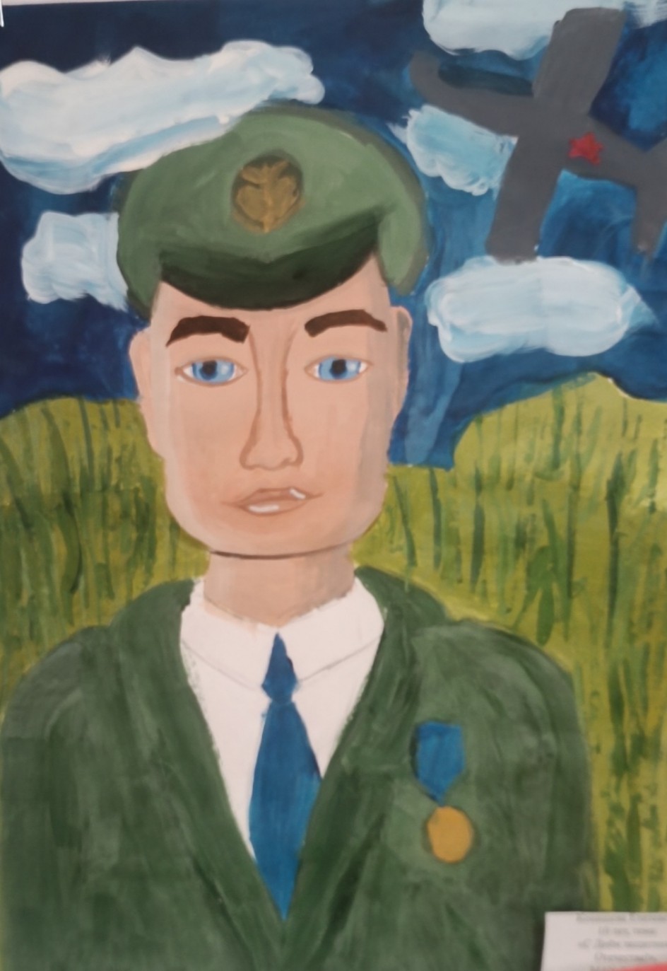 Защитник Родины