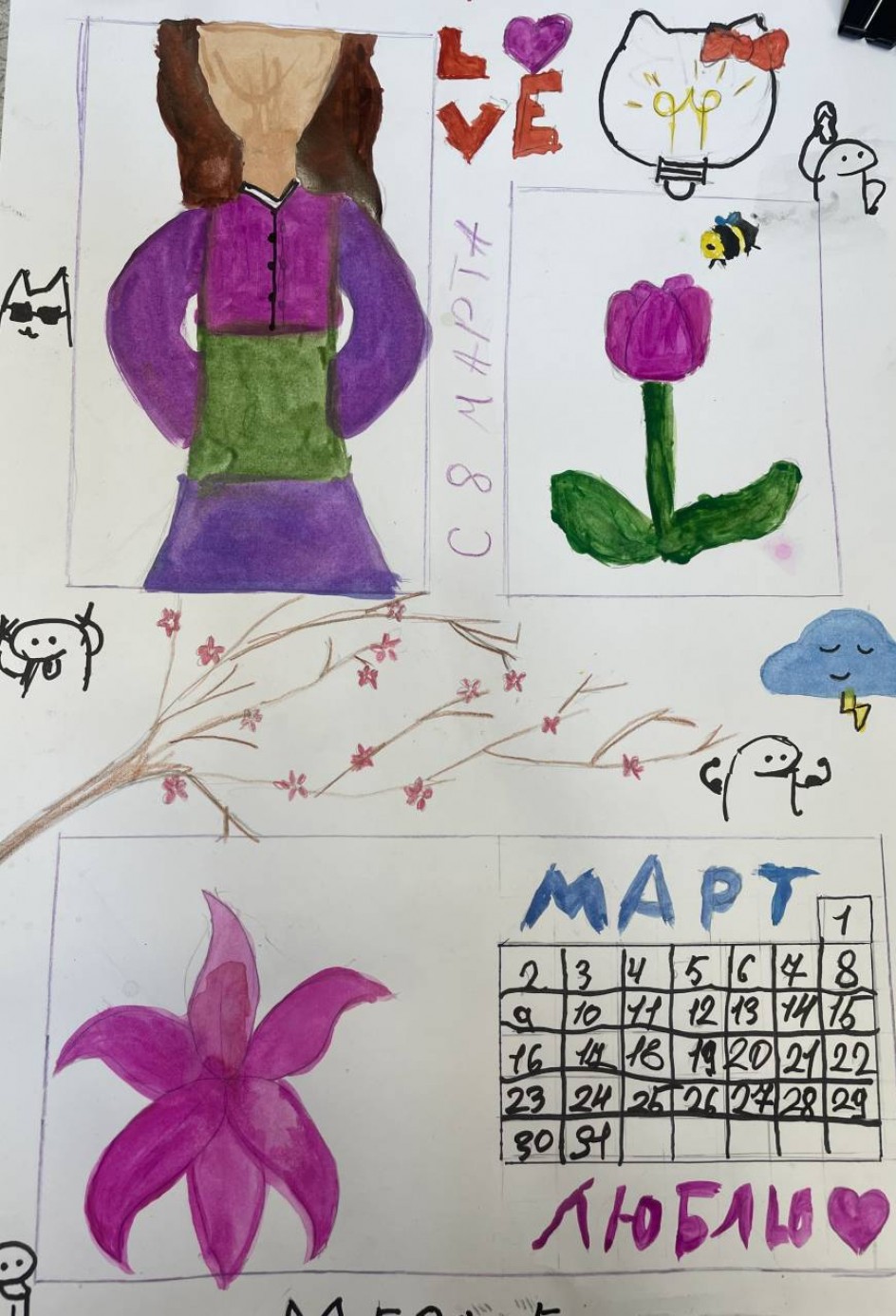 «Моя мама и весна»