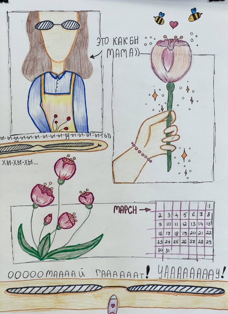 «С 8 Марта, мамочка!»