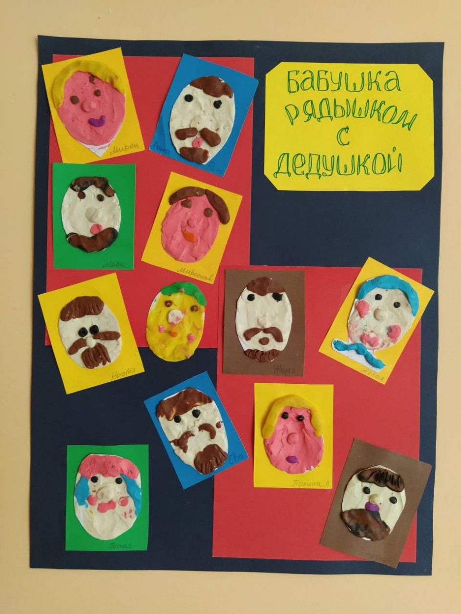 "Бабушка рядышком с дедушкой"