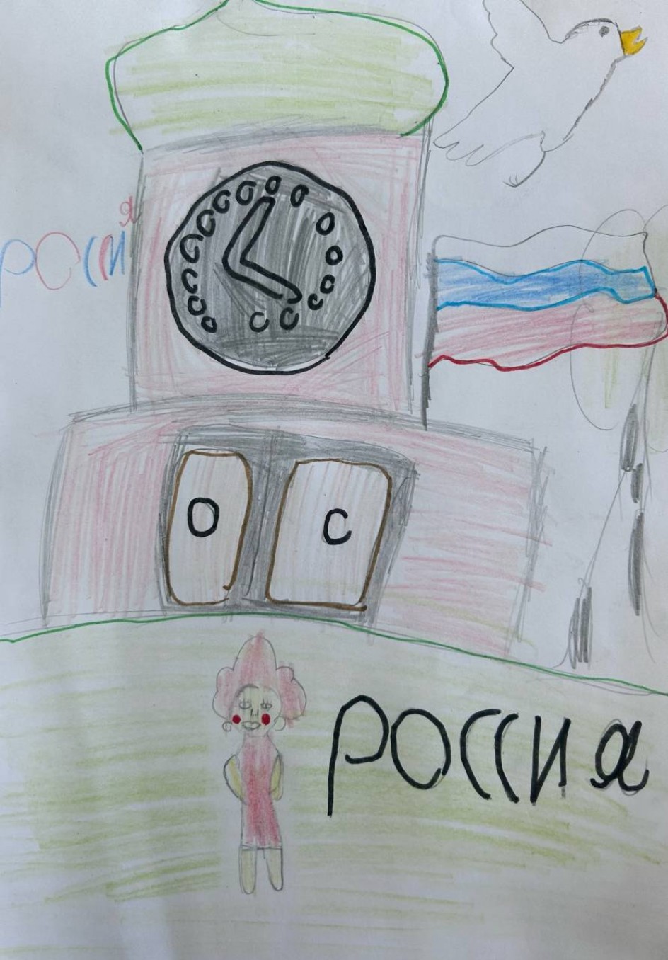 Часики и голубь