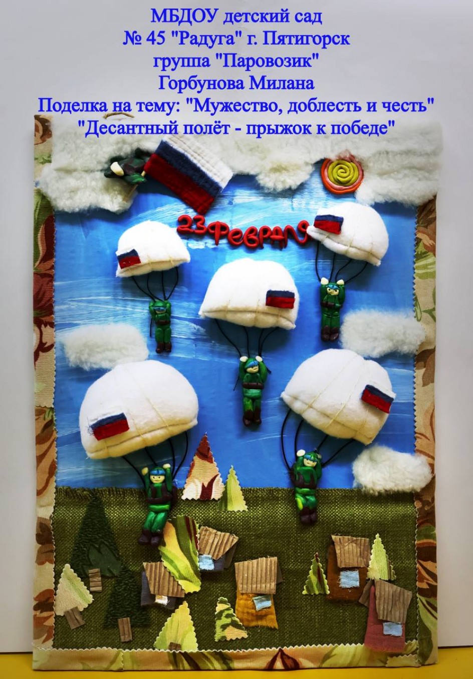 Десантники в полёте - Прыжок к победе