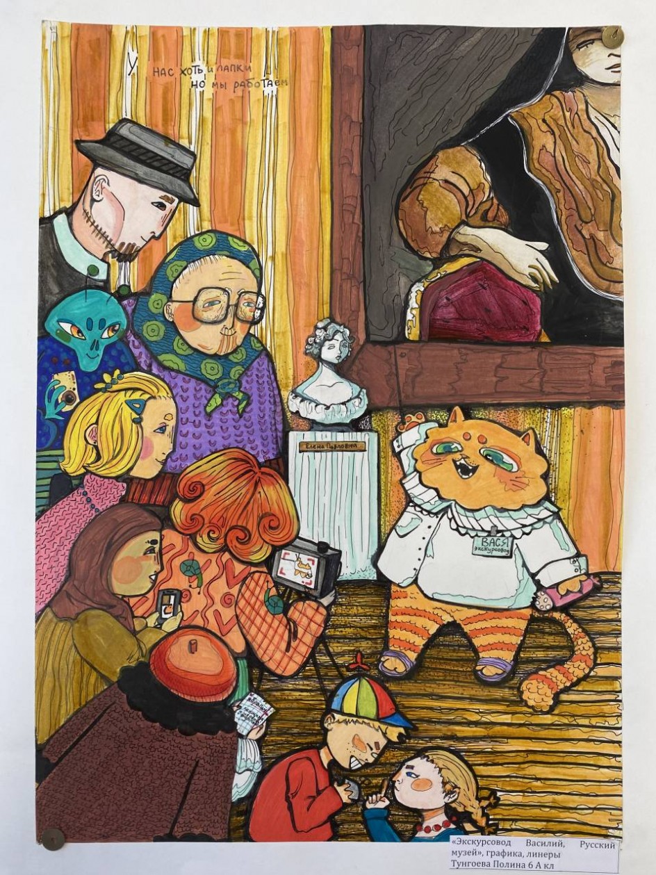 Экскурсовод кот Василий, Русский музей