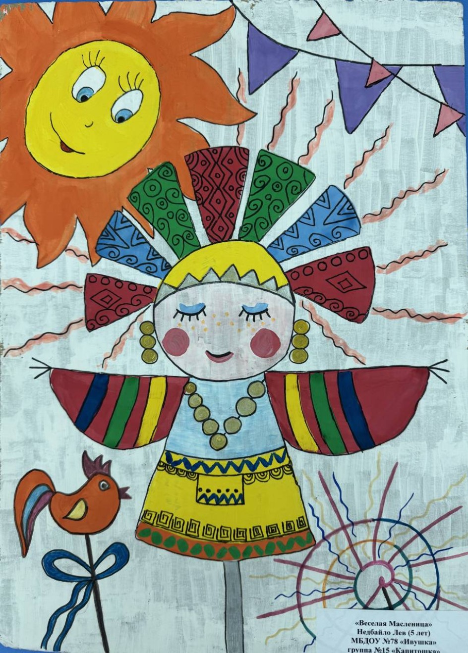 "Веселая Масленица"