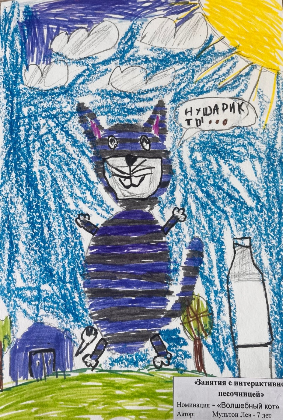 Волшебный кот