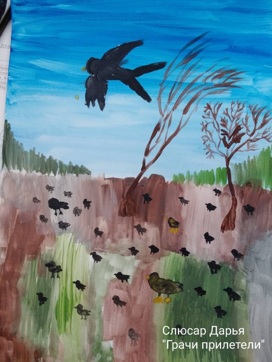 "Грачи прилетели"