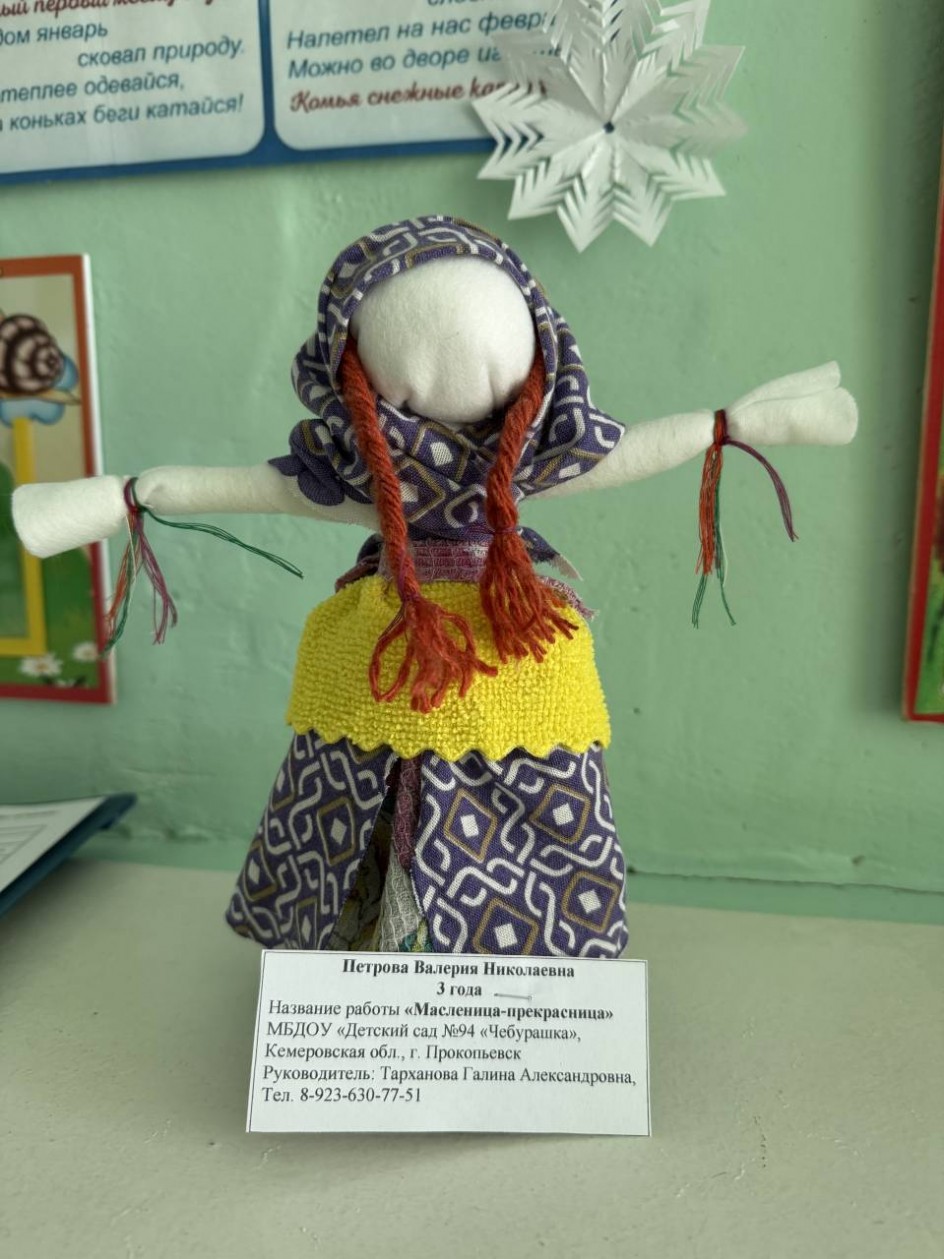 "Масленица-прекрасница"