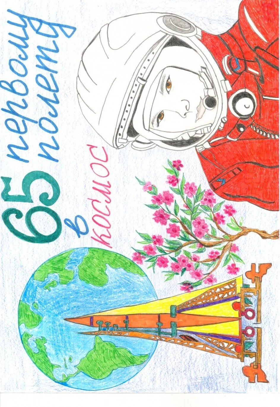 Вперед к звездам