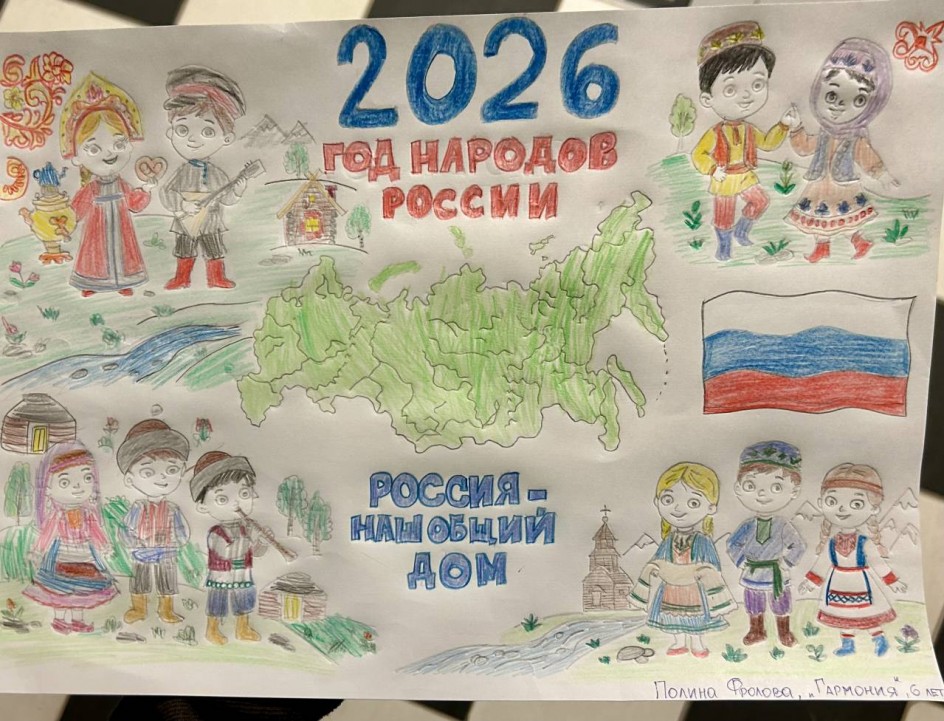 Россия - наш общий дом