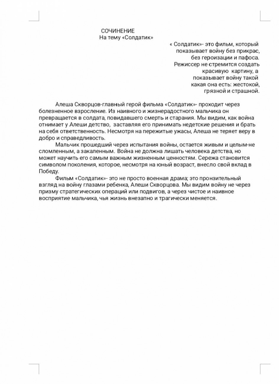 Сочинение на тему "солдатик"