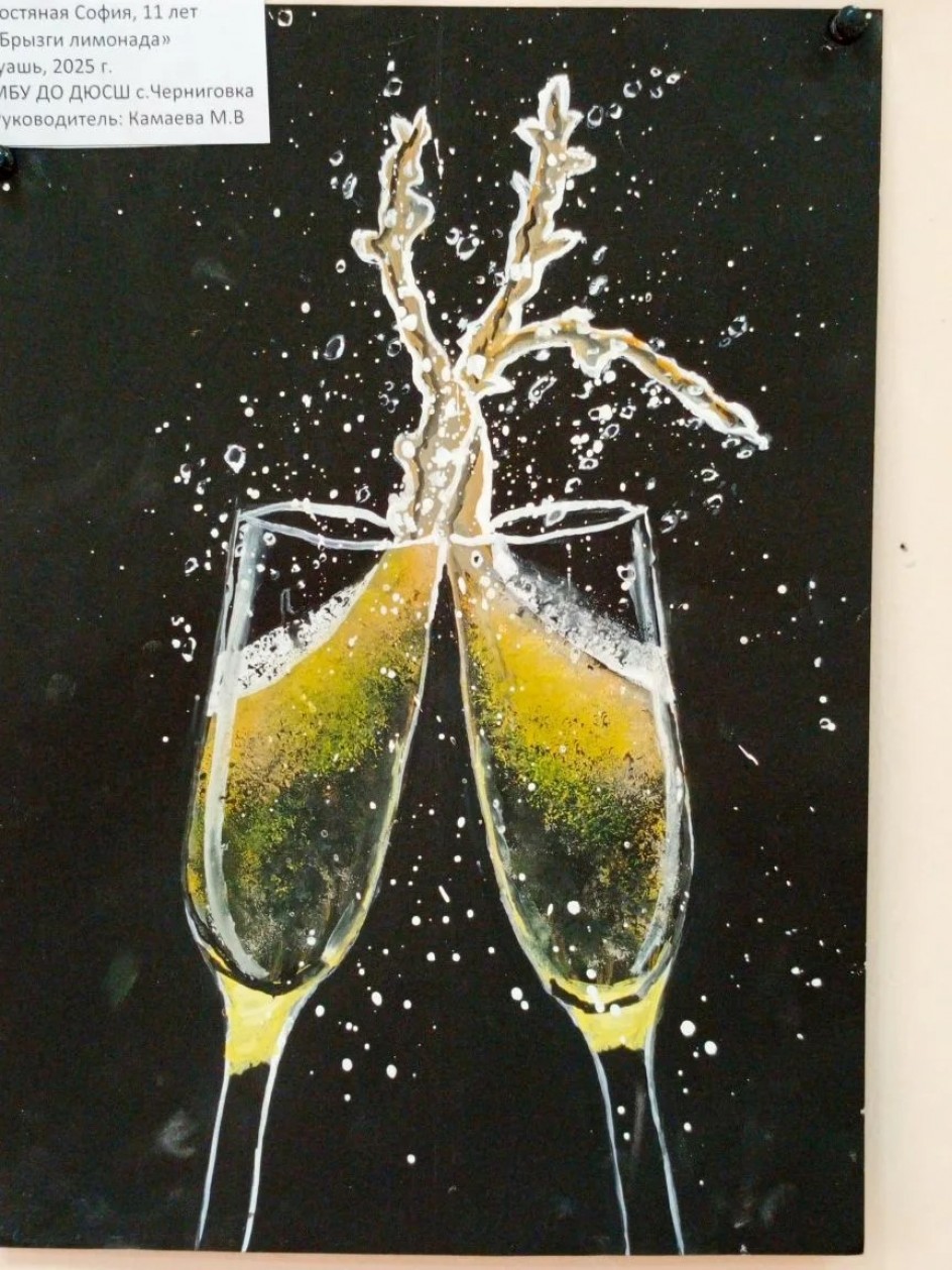 "Брызги лимонада"