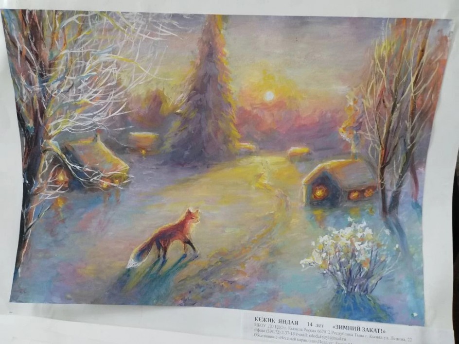 "Огненный лис"