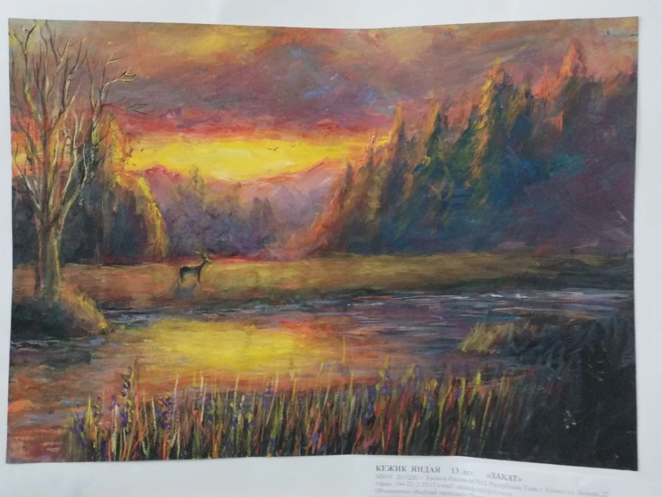 "Закат"