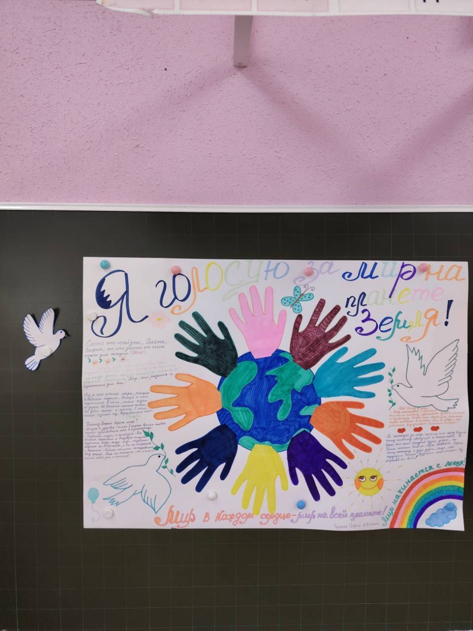 Я голосую за мир