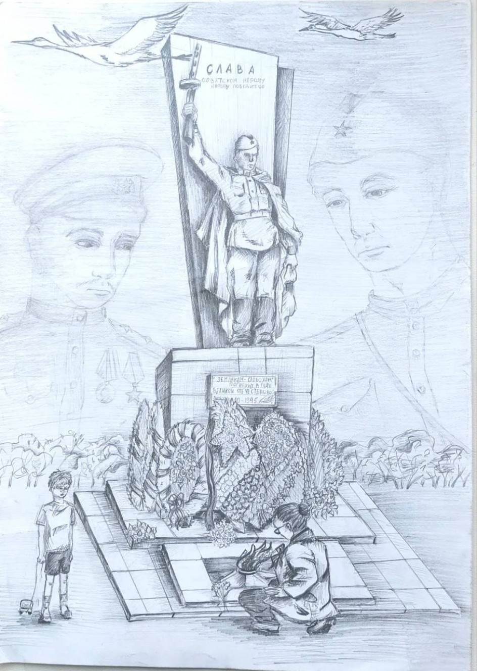 Мы помним...