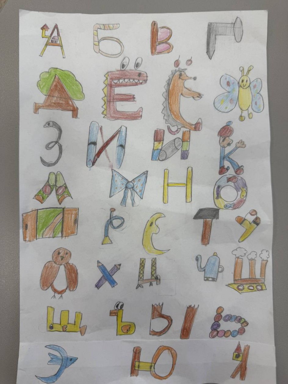 Весёлый алфавит