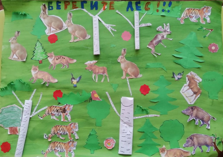 "Берегите лес"
