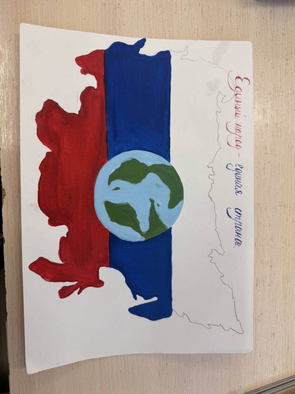 Единый народ - единая страна