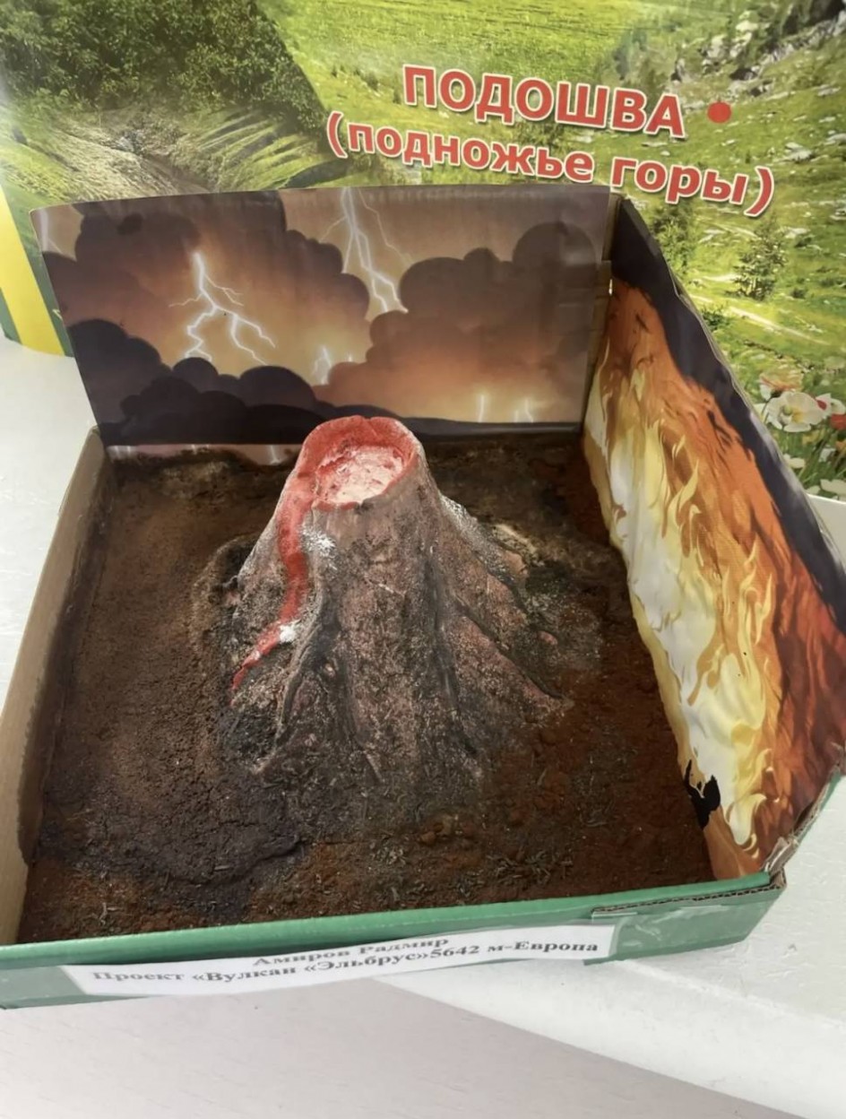 Вулкан "Эльбрус"