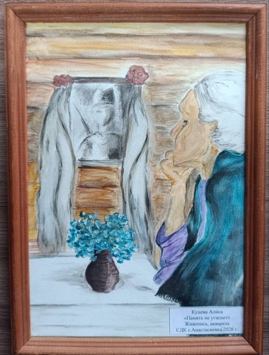 Память не угаснет