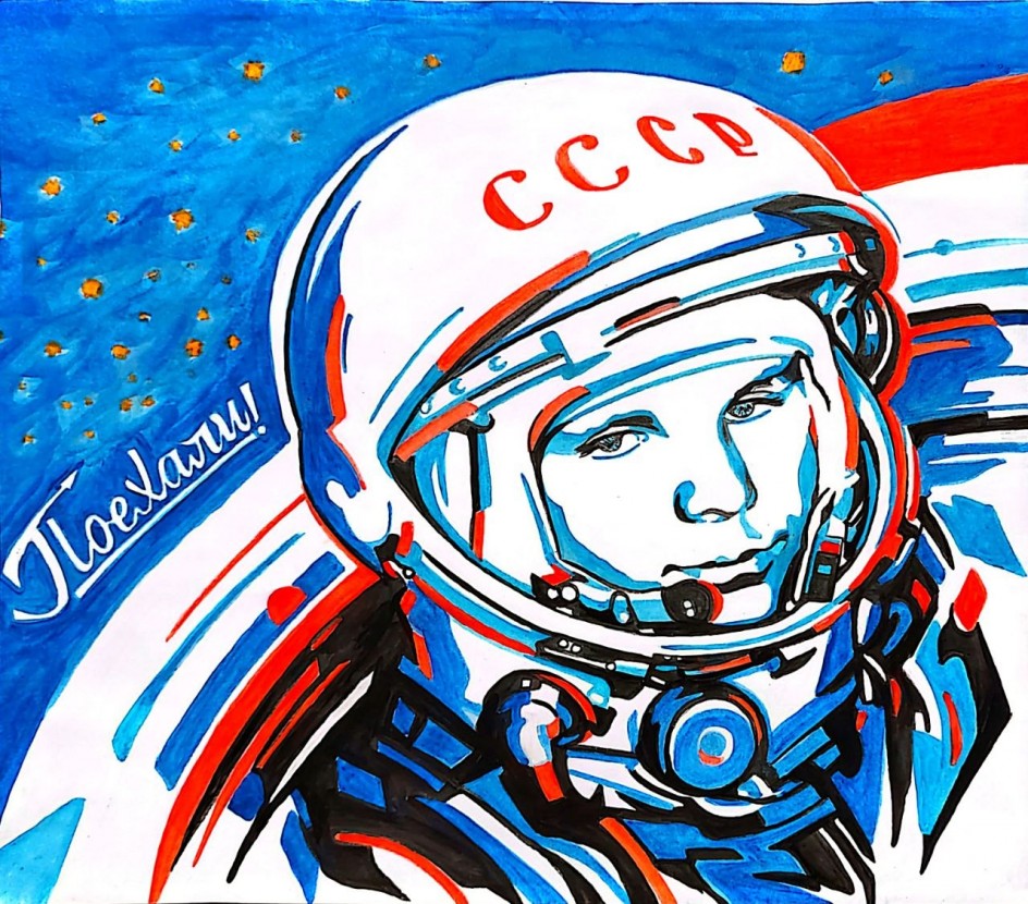 "Гагарин: взгляд сквозь века"