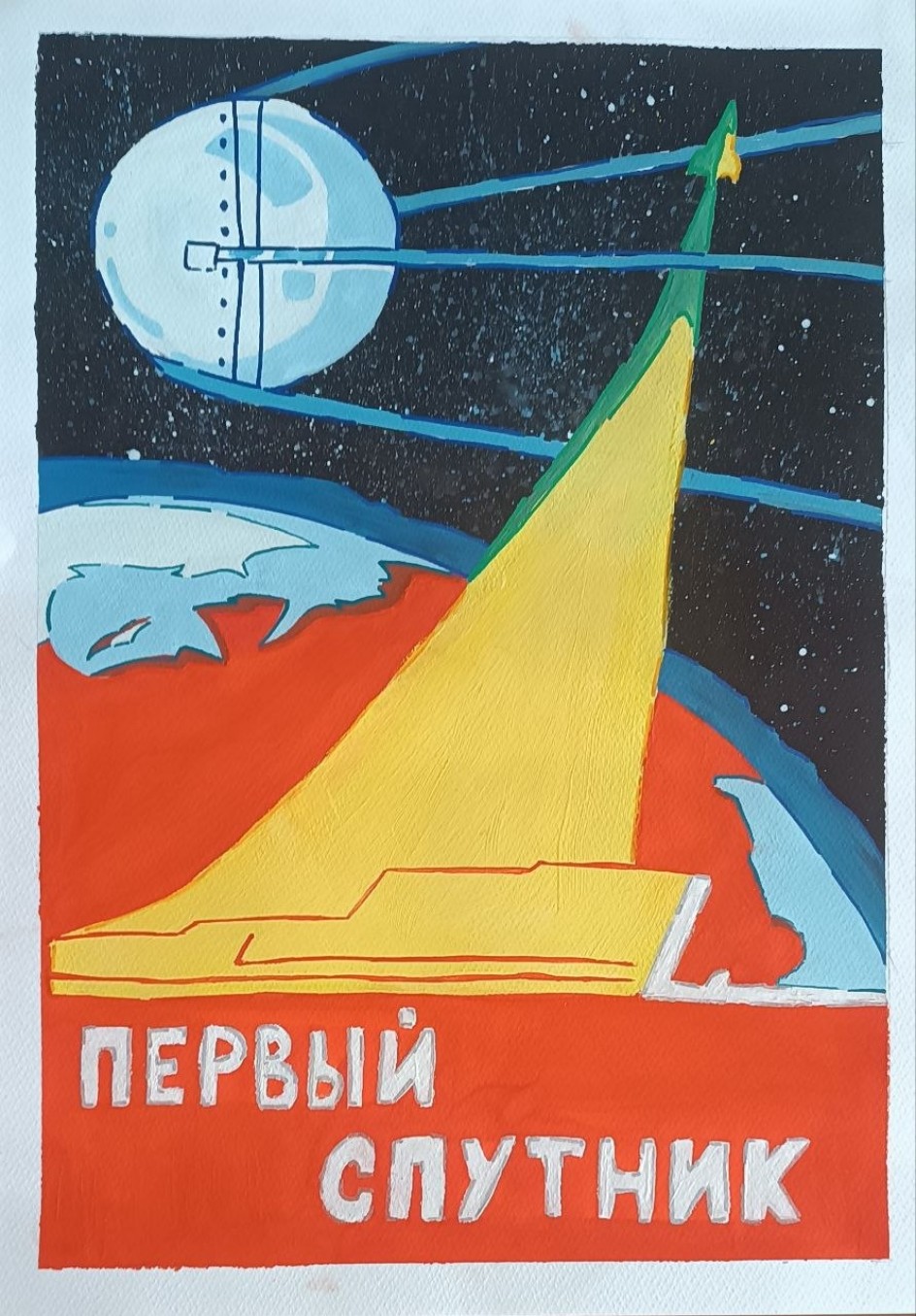 «Космос: так далеко и так близко!!»