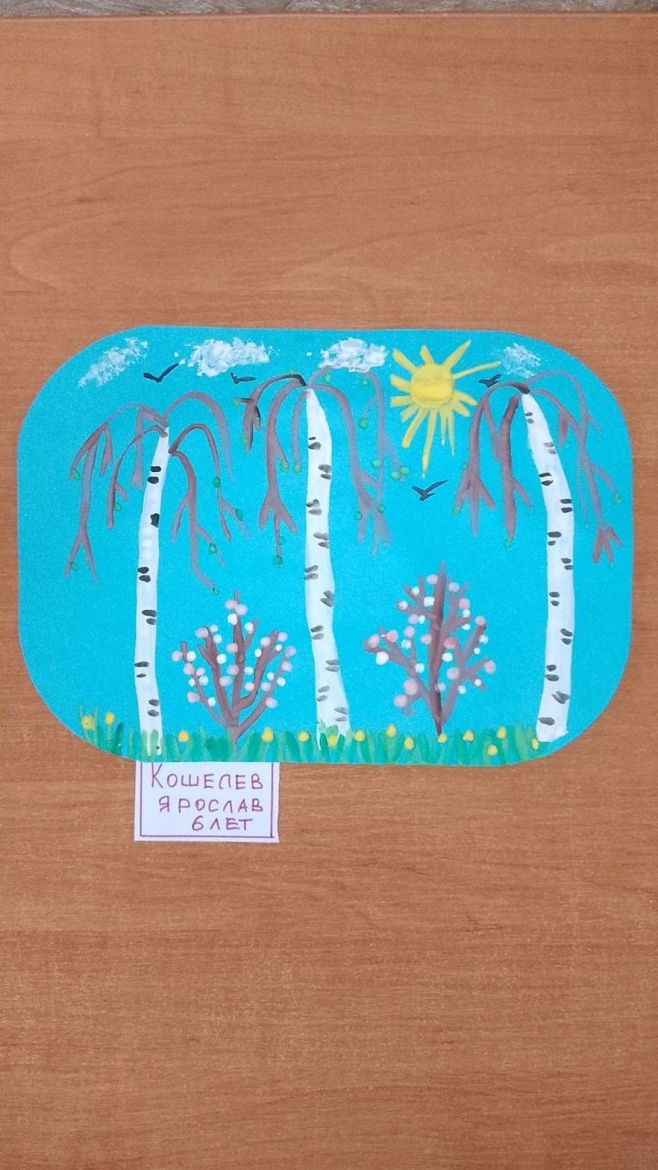 Весна шагает по планете