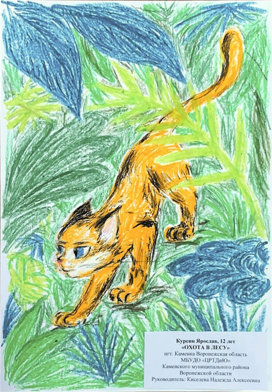 "Охота в лесу"