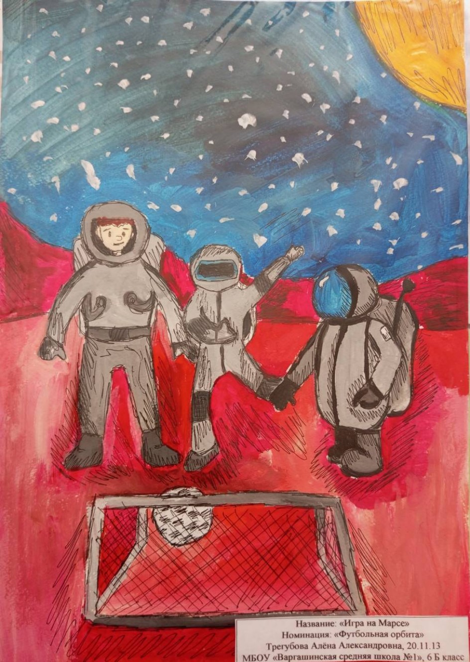 Футбольный матч на Марсе