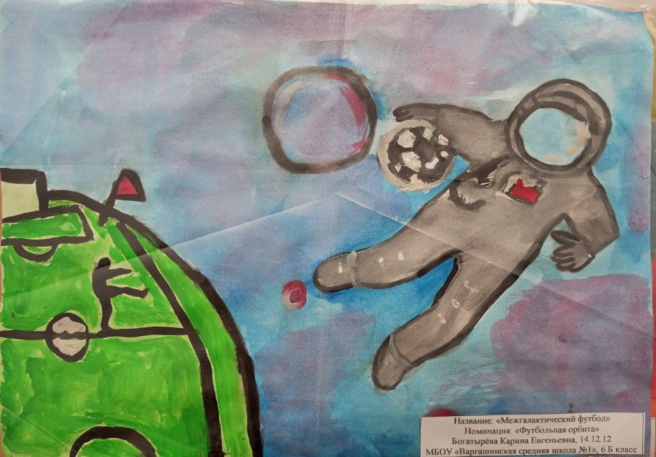 Межгалактический футбол