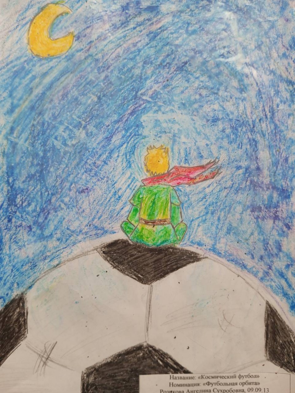 Космический футбол