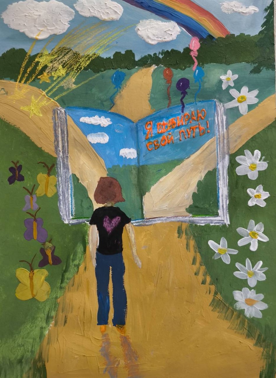 «Шаг к мечте»