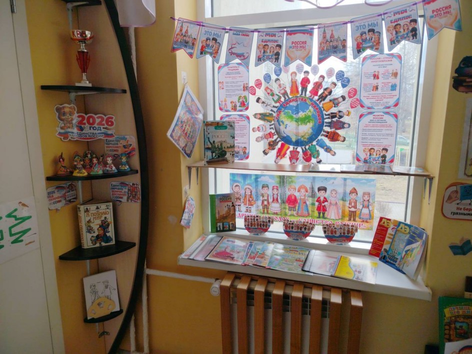 Патриотический центр. "Дружба народов- единтво России"