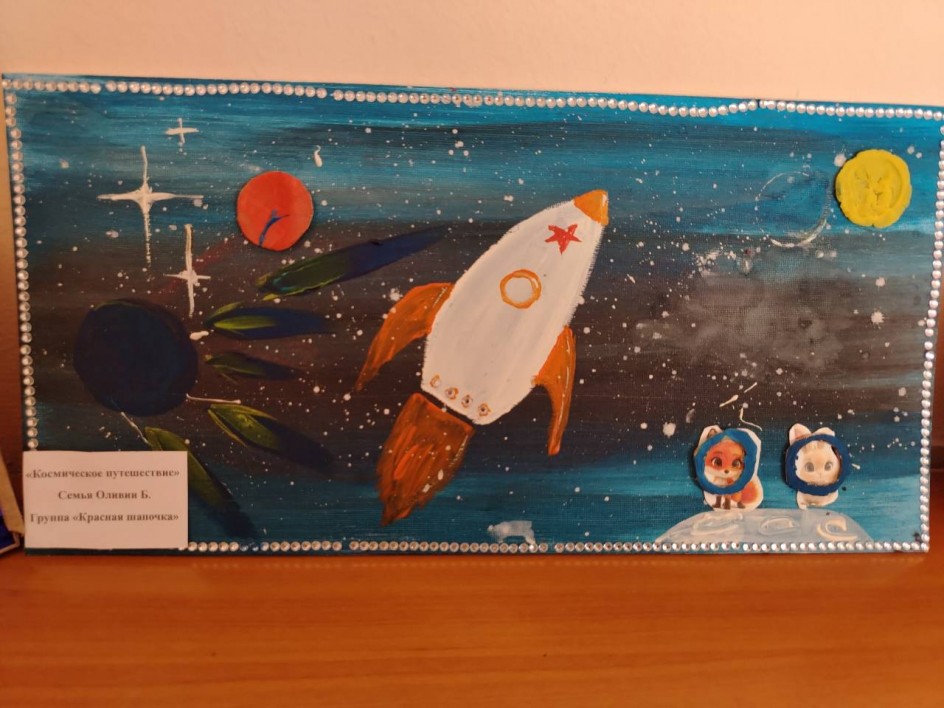 Космическое путешествие